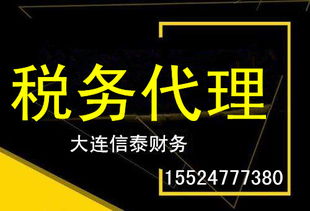 大连开发区代理记账及注册会计师业务服务指南 如何选择优质服务机构