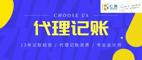 如何选择一家代理记账公司