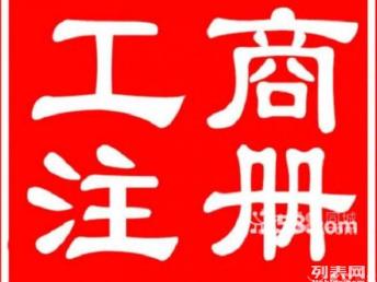 全面解读北京公司注册、代理记账及法人变更服务